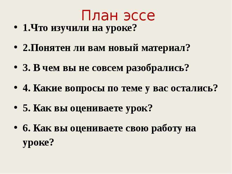 Эссе 1. План эссе. План эссе по ОБЖ. План сочинения на что значит быть гражданином?. План эссе самый понятный.