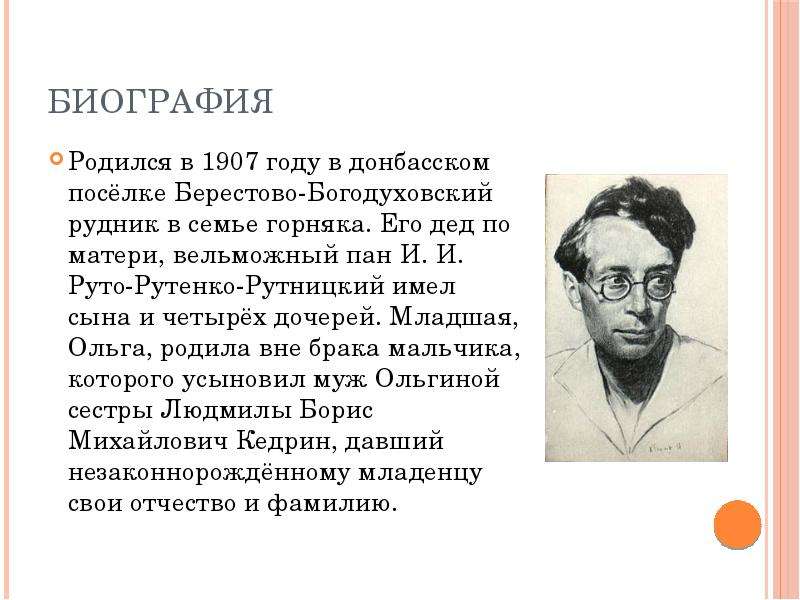 Презентация д б кедрин 4 класс бабье лето