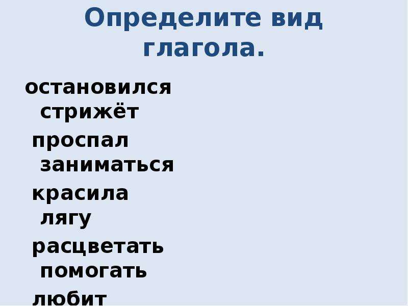 Виды глагола 5 класс презентация