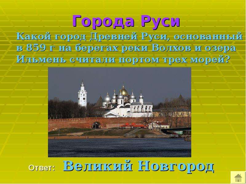 Презентация города древней руси 6 класс