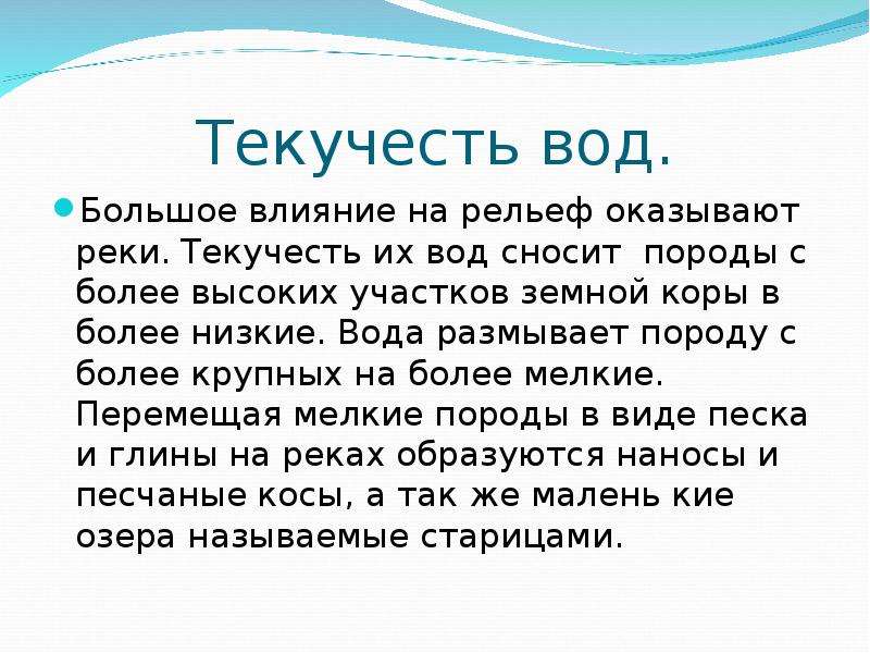 Какое влияние оказывают озера на природу. Как озера изменяют рельеф.