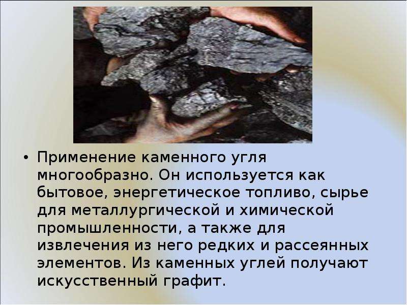 4 угля. Полезные ископаемые каменный уголь 4 класс. Слайд на тему«каменный уголь, горючие сланцы, нефть». Сообщение о Каменном угле. Каменный уголь происхождение.