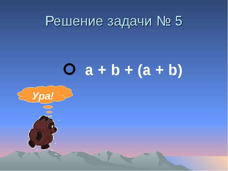 Решение 17. A+B решение. (A+B)^3. Ура задача решена.