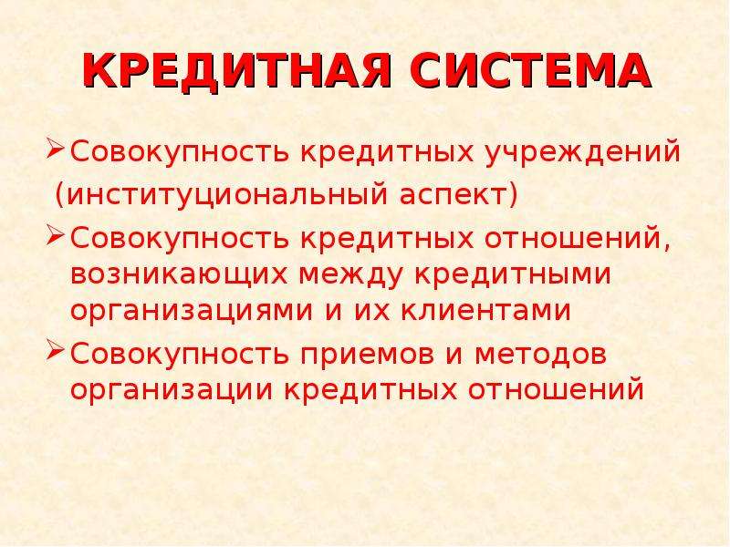 Кредитные организации доклад. Кредитные отношения могут возникать между:.