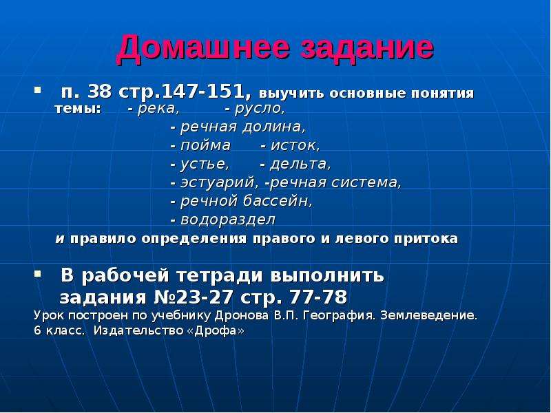 Что такое одкнр. Река основные понятия. Основные термины по теме река. Выучить реки.