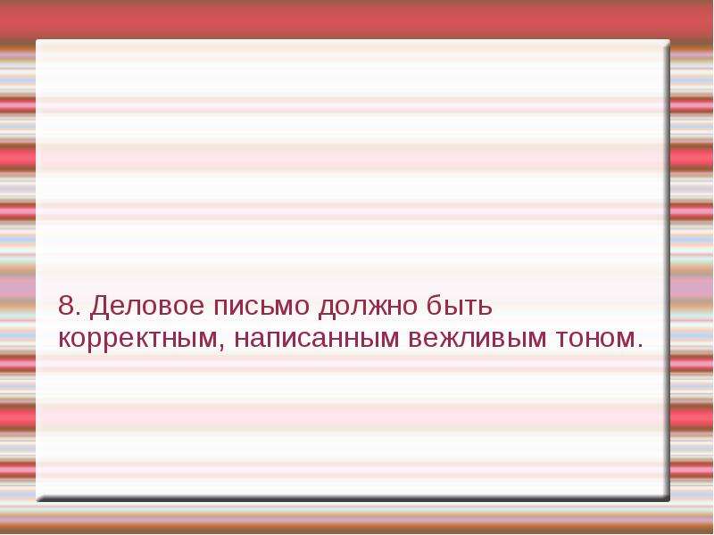 Деловая переписка картинки для презентации