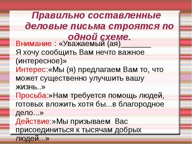 Презентация на тему деловая переписка