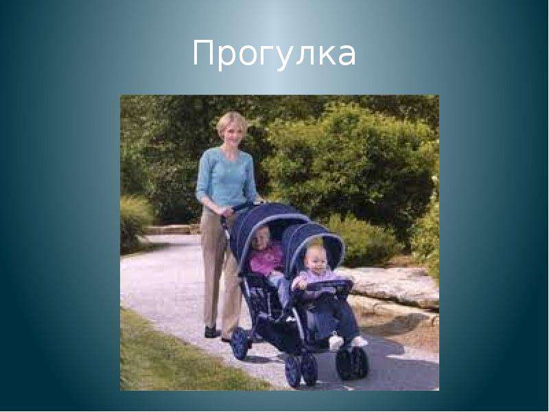 Предложение прогулка