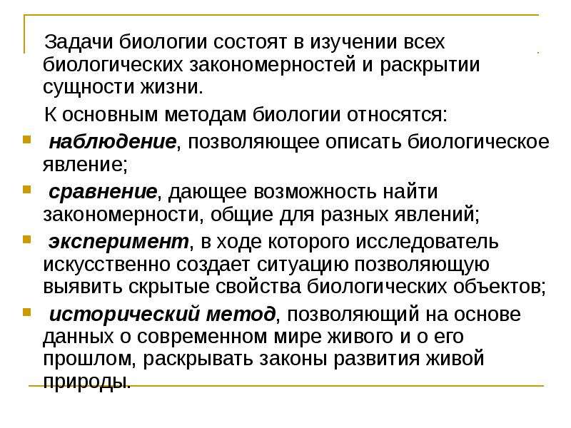 Общая характеристика жизни. Задачи и методы общей биологии. Предмет задачи и методы биологии. Задачи изучения биологии. Задачи науки биологии.