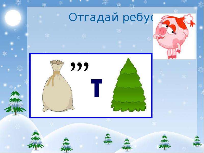 Новогодние ребусы презентация. Новогодние ребусы. Ребусы на новый год. Новогодние ребусы для детей. Зимние ребусы для детей.