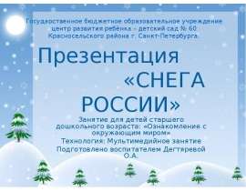 Снега России