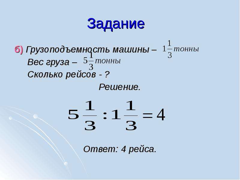 Как найти вес груза формула. Количество рейсов формула. Задачи по грузовместимости автомобилей с решением. Задачи на среднюю грузоподъемность.