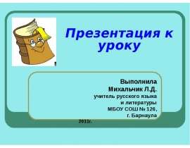 Буквы Ы -И в корне после приставок