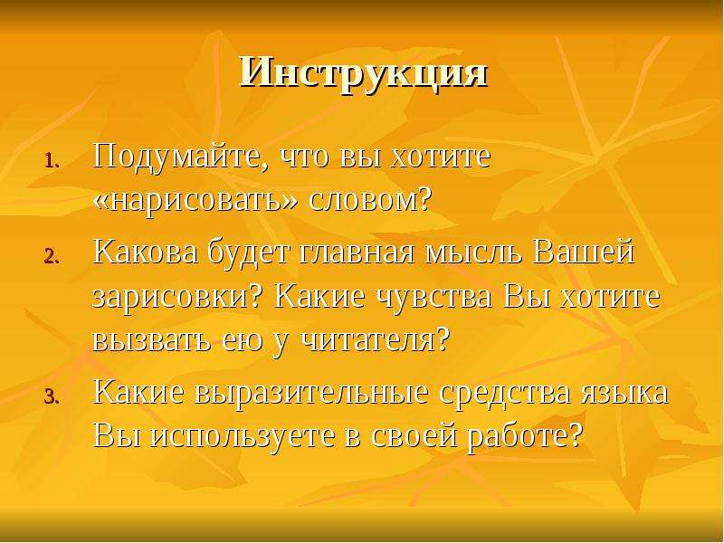 Описание природы 6 класс презентация