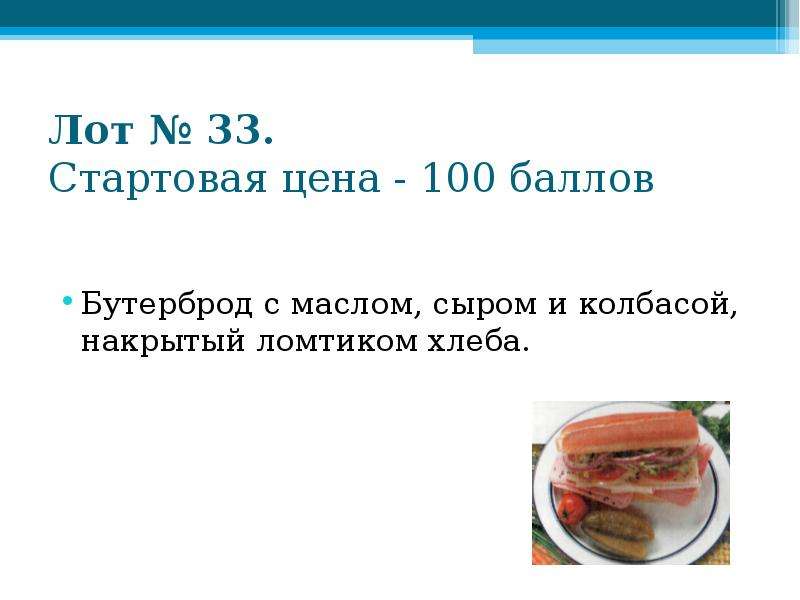 Сколько калорий в бутерброде с колбасой. Бутерброд с маслом и сыром калорийность. Бутерброд с маслом и колбасой калорийность. Калорийность бутерброда с маслом. Бутерброд с колбасой и сыром калорийность.