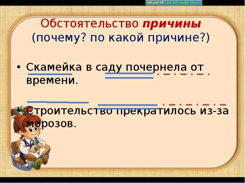 Представленные обстоятельства. Обстоятельство. Обстоятельство презентация. Обстоятельство причины. Обстоятельство причины презентация.