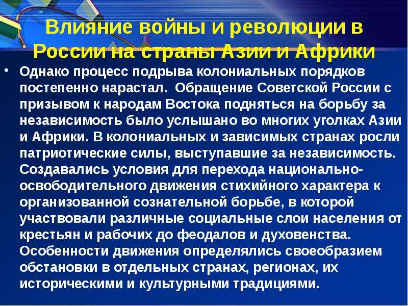 Великое действие. Воздействие первой мировой войны и революции в России на страны Азии. Воздействие Великой Российской революции на страны Азии. Влияние первая мировая война на страны Азии. Влияние первой мировой войны и Российской революции на страны Азии.