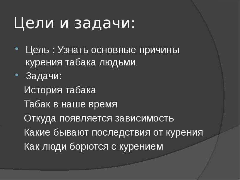 Почему люди курят. Курение цели и задачи. Причины курения людей. Причины и последствия курения.