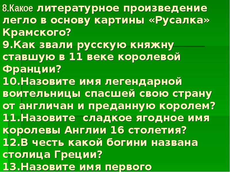 Легла рассказы. Произведение легло в основу музыкального произведения. Имя марта в литературном произведении. Литературное произведение в основу которую легла музыка. Рассказ лег в основу сюжета романа.