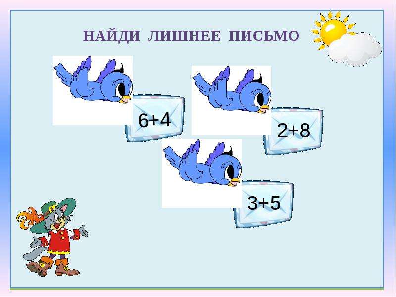 1 десяток 1 класс презентация