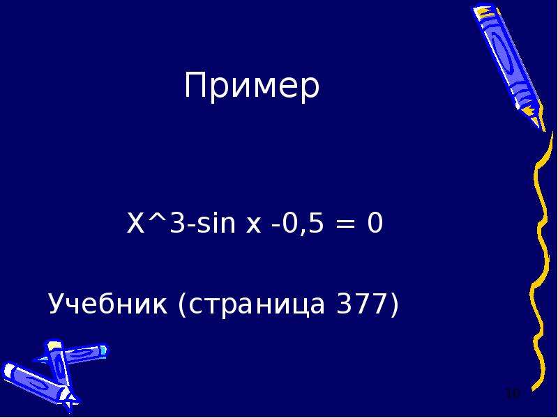 Х образцов. Зин примеры.