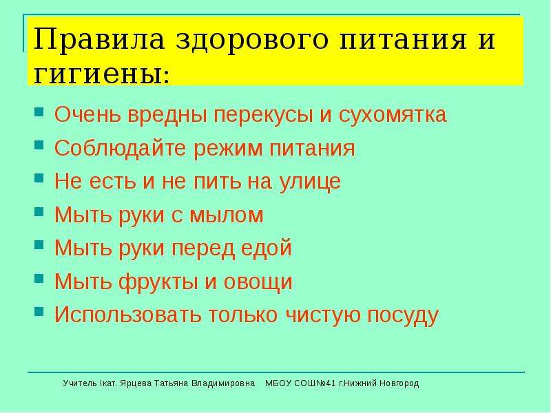 Гигиена питания обучение. Гигиена питания. Правила гигиены питания. Принципы здорового питания гигиена. Памятка гигиена питания.