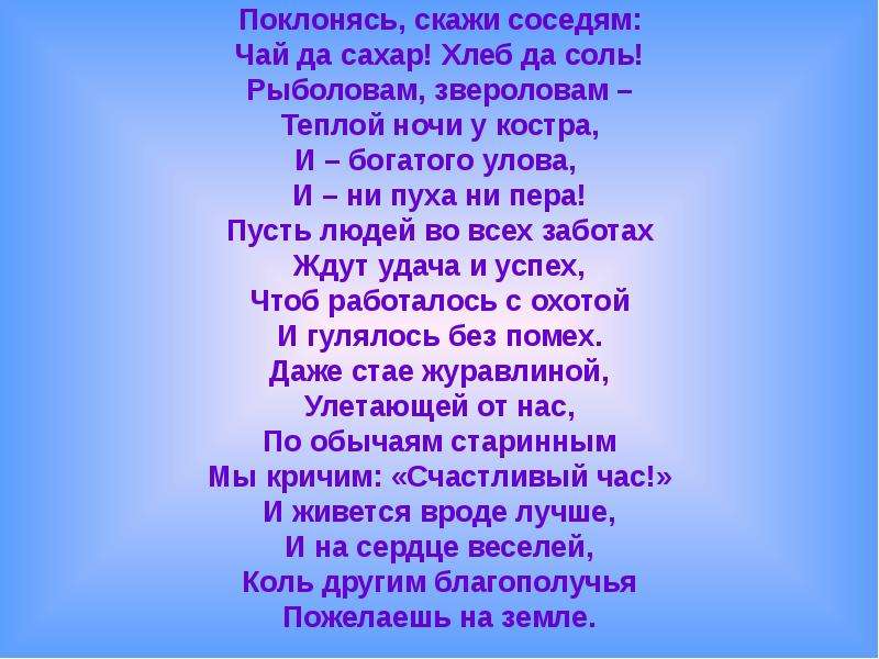 Скажи соседи. Стих добрым быть совсем не просто. Автор стихотворения добрым быть совсем совсем не. Слова песни чай сахар. Добрым быть не просто.