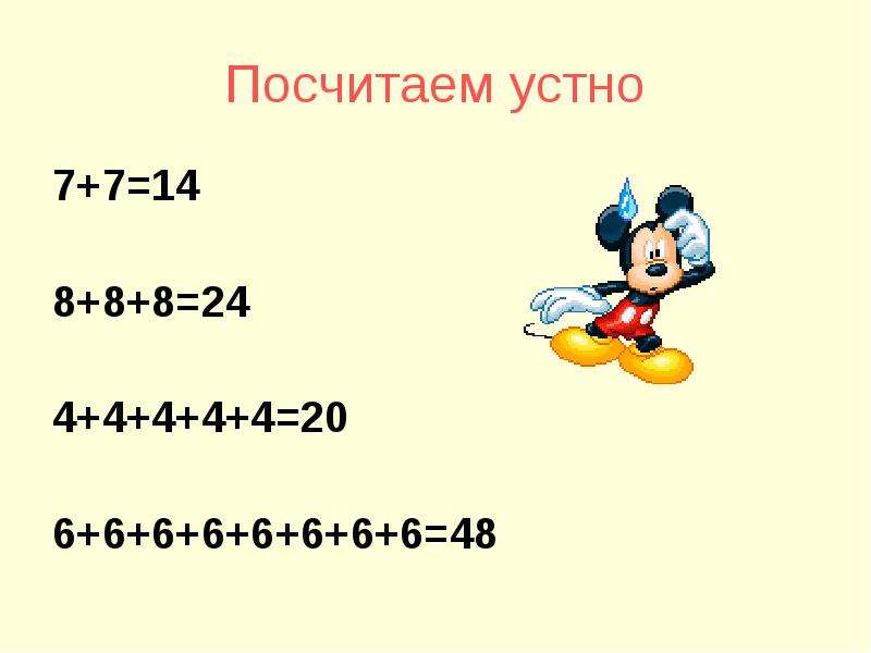 Знакомство с умножением 1 класс презентация