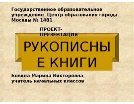 Рукописные книги