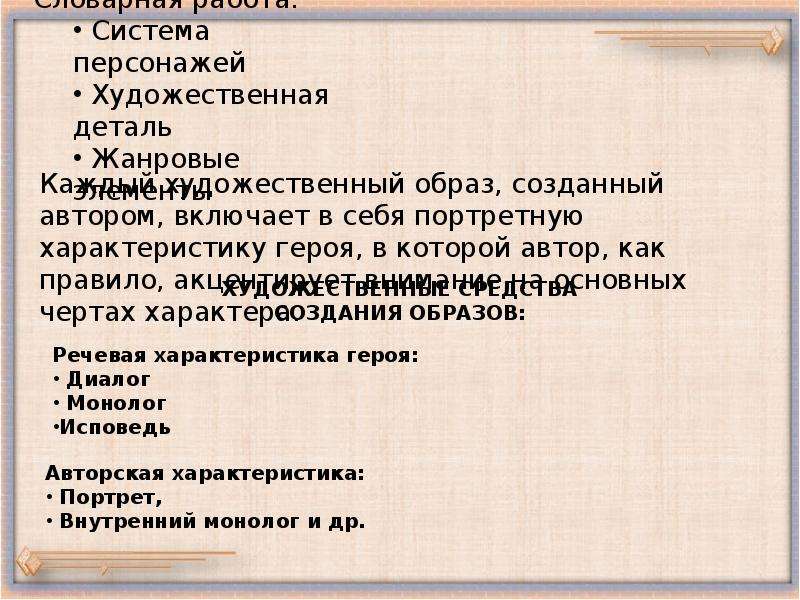 Система персонажей. Система персонажей в литературе это. Система персонажей характеристика. Система героев произведения.