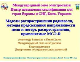 Распространения радиоволн