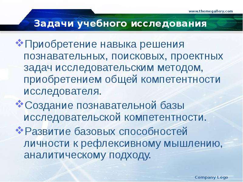 Компетенция исследователя