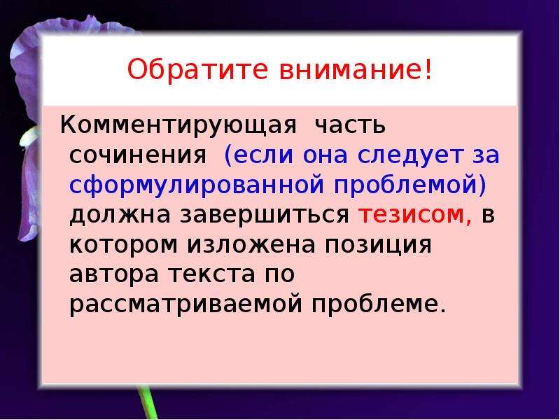 Понятие о чужой речи комментирующая часть урок 8 класс презентация и конспект