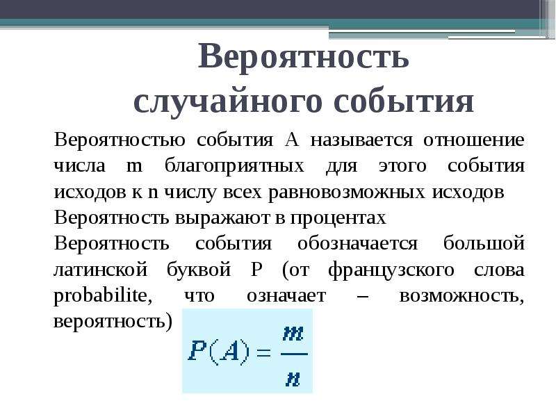 Случайные события и вероятность презентация 7 класс