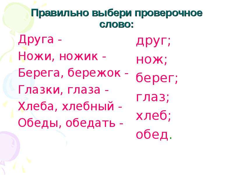 Какое проверочное слово к слову пирогами