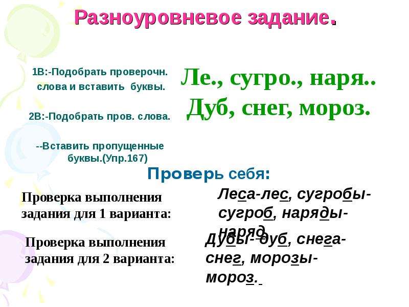 Проверочное слово к слову дуб - ответ на Uchi.ru