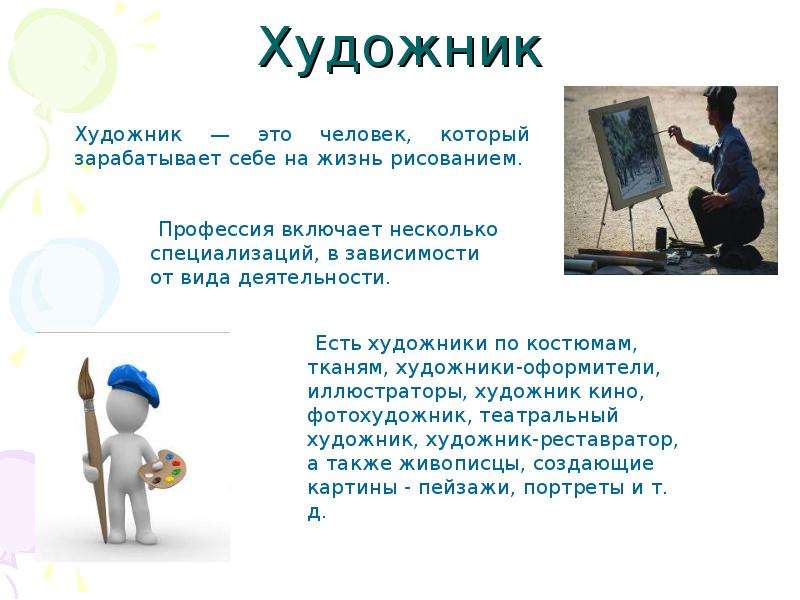 Презентация художника о себе