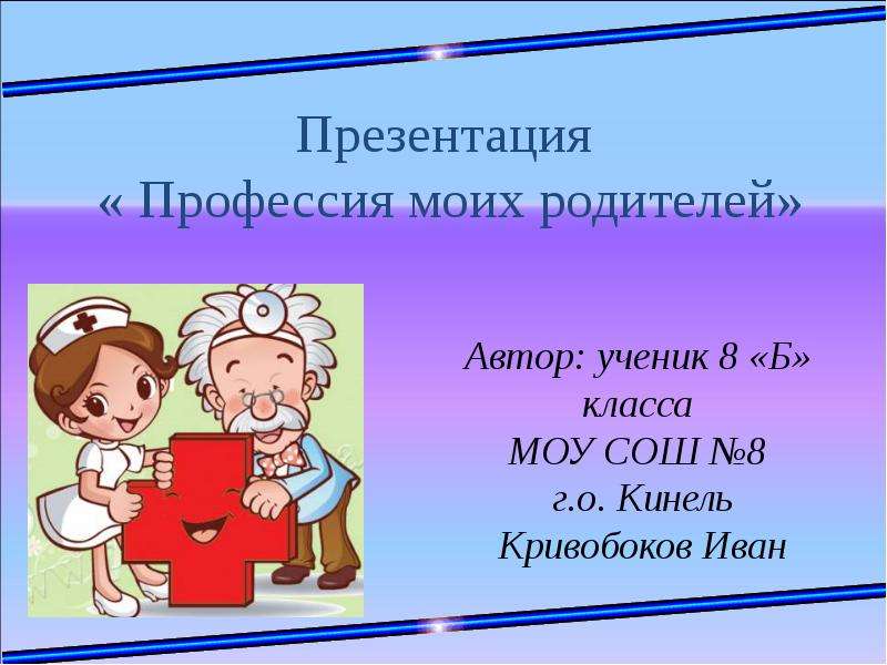 Проект профессия 1 класс