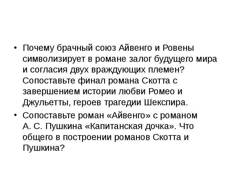 Айвенго урок литературы в 8 классе презентация