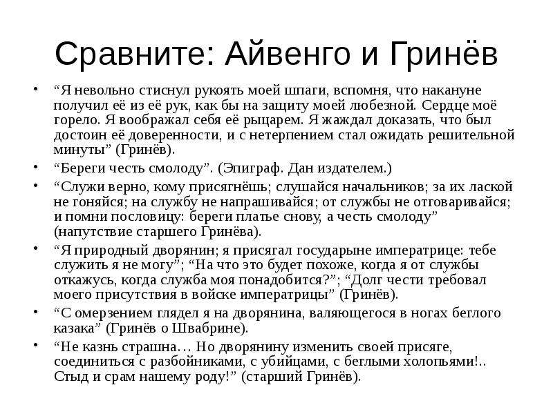 Презентация по айвенго