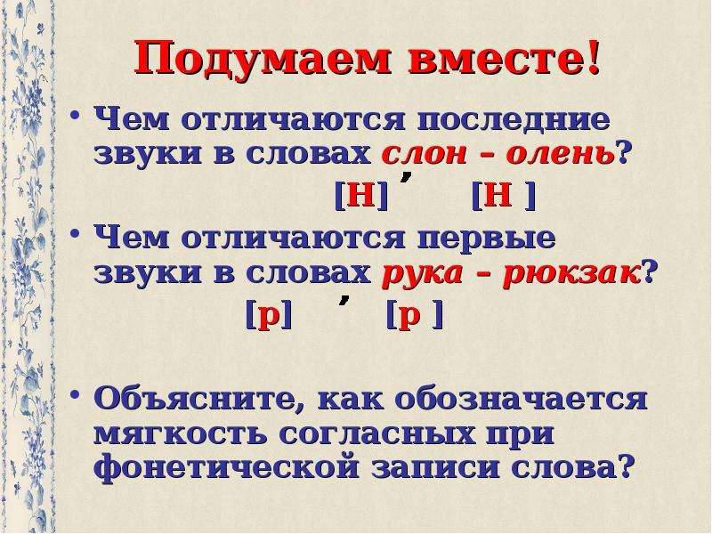 Презентация на тему мягкие и твердые согласные звуки