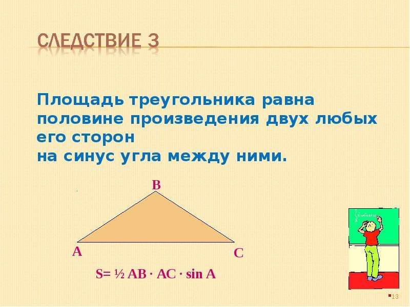 Размеры треугольника. Площадь треугольника. Площадь треугольника через синус угла. Как найти площадь треугольника. Площадь треугольника если известны 2 стороны и угол между ними.