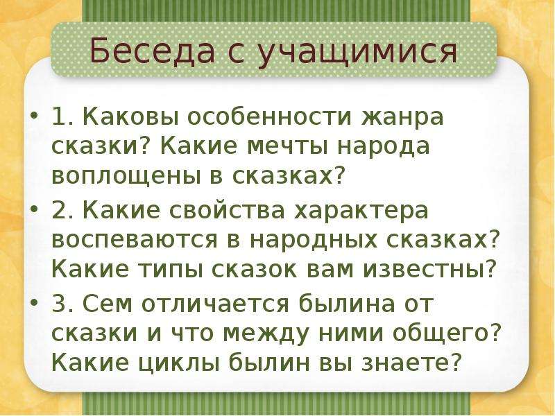 Каковы особенности образов. Особенности жанра сказки. Каковы особенности сказки. Особенности жанра рассказ. Каковы особенности жанра сказки.