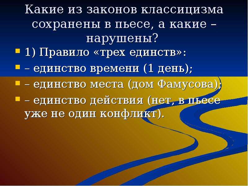 Правило трех единств. Единства времени действия. Правило трёх единств в комедии. Правило трёх единств в классицизме. Единство времени места и действия.