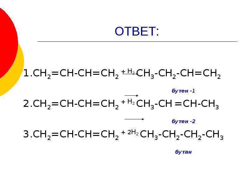 Химические реакции бутена. Формула и структура бутена 1. Бутен-1 структурная формула. Бутилен структурная формула. Бутен 1 4.
