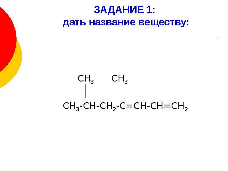 Назовите вещества сн2 сн сн2. Название вещества сн3-СН-СН=СН-сн2-сн3. Сн3 сн2 сн2 сн2 сн3 название вещества. Сн3-сн2 название вещества. Название вещества сн2-СН-сн3-сн3-сн3.