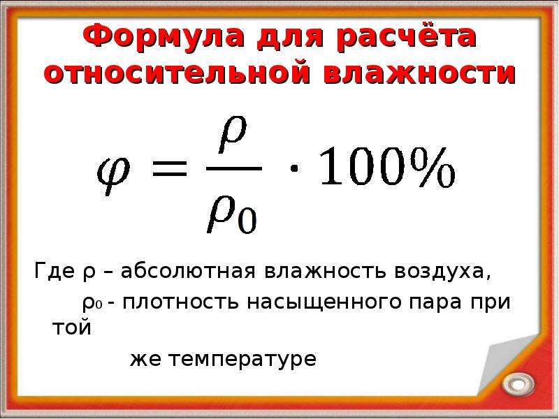 Проект на тему влажность воздуха