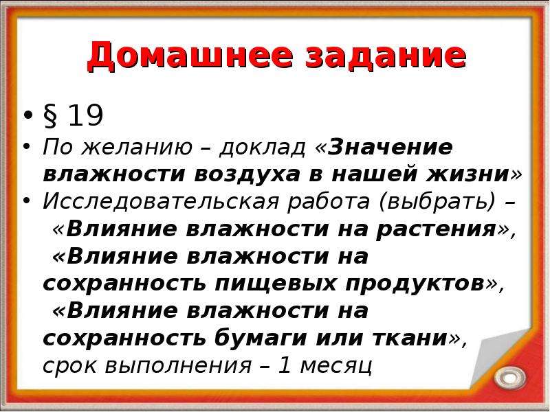 Значение влажности воздуха в жизни человека презентация