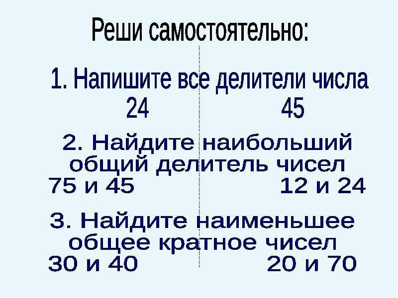 Какое число является наименьшим делителем. 18 И 34 общий наименьший делитель.