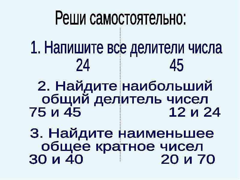 Общий делитель 72